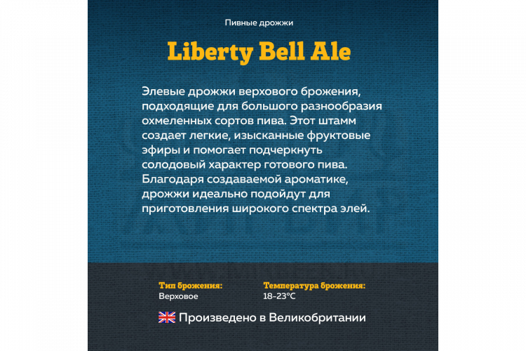 Пивные дрожжи Mangrove Jack's "Liberty Bell Ale M36", 10 г