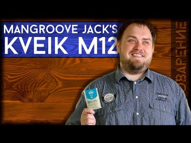 Пивные дрожжи Mangrove Jack's "Kveik M12", 10 г